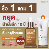 ราคา Smooth E Dark Spot Serum 30 ml เซรั่มเข้มข้นระดับพรีเมียม Free Smooth E Anti Melasma White Babyface Serum 7g (23936496800)