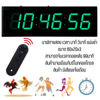 ราคา นาฬิกาจับเวลาได้ เป็นสกอบอร์ดได้ ดิจิตอลขนาดใหญ่ LED DIGITAL CLOCK แขวนผนัง ตั้งโต๊ะ เหมาะสำหรับโรงงาน โรงเรียน หรือตกแต่งบ้าน (22648153031)