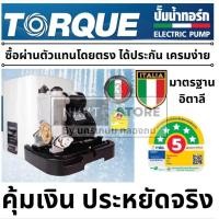 ราคา แบรนด์แท้อิตาลี ส่งด่วน ปั๊มน้ำอัตโนมัติ TORQUE TQ WC200A TQ WPS200C TQ WPS250C TQ WPS350C TQ WC400A (24335521601)