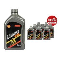 ราคา SHELL ขายยกลัง น้ำมันเครื่องมอเตอร์ไซค์ 2T ADVANCE VSX 1 ลิตร x 12 กระป๋อง (7694173)