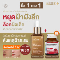 ราคา ซื้อ 1 ฟรี 1 Smooth E Dark Spot Clear Vitamin C Plus Serum 30 ml ฟรี Astaxanthin 6mg 7 capsules เซรั่มลดเลือนจุดด่างดำ (24386657640)