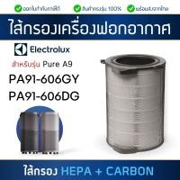 ราคา ไส้กรองอากาศ Electrolux EFDCLN 6 สำหรับ เครื่องฟอกอากาศ รุ่น Pure A9 PA91 606DG PA91 606GY (21480548359)