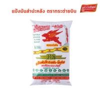 ราคา แป้งมันสำปะหลัง ตรากระต่ายบิน (15104341586)