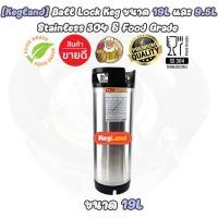 ราคา Kegland ถังเบียร์แสตนเลส Beer Keg แบบ Ball Lock ใหม่ Food Grade Kegland brand ขนาด 9 5 ลิตร และ 19 ลิตร อุปกรณ์เก็บเบียร์ คราฟต์เบียร์ Homebrew Ball Lock Keg 9 5 19 L (20939035518)