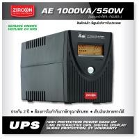 ราคา UPS 1000VA 550W AE ZIRCON เครื่องสำรองไฟ มาตรฐาน ม อ ก ประกัน 2ปี Onsite Service (23816809421)