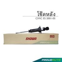 ราคา การันตีของเเท้ 100 SHOWA โช๊คอัพ Honda Civic ES Civic Dimension ปี 01 05 พร้อมส่ง คู่หลัง (15366856839)
