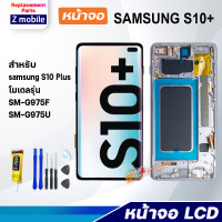 ราคา หน้าจอ samsung S10 Plus samsung S10 จอชุด สำหรับ ซัมซุง กาแลคซี่ Lcd Screen Display Touch For samsungS10Plus samsungS10 (24531354125)