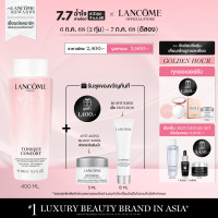 ราคา New LANCOME TONIQUE CONFORT RE HYDRATING COMFORTING TONER โทนเนอร์สูตรน้ำกึ่งโลชั่น ปลอบประโลมผิว ชุ่มชื้นกว่าเดิม 2เท่า ผิวฉ่ำยาวนาน 24 ชั่วโมง (23629039118)