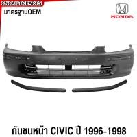 ราคา กันชนหน้า HONDA CIVIC EK ปี 1996 1997 1998 ซีวิค ตาโต คิ้วกันชนหน้า (7189736569)