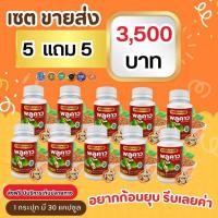 ราคา Win Plukaow บำบัด เสริมภูมิ ดูแลต่อมน้ำเหลือง (21402210167)