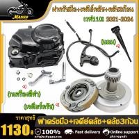 ราคา ฝาครัชมือ เจดีย์คลัช คลัช3ก้อน เวฟ110i 2021 2024 K1M ชุดคลัทช์เวฟ110i ชุดก้อนครัชชุดใหญ่ (24357108636)
