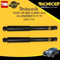 ราคา Monroe โช๊คอัพหลัง Isuzu All New D Max Hi Lander 4x4 4WD ปี 2012 2019 อีซูซุ ออลนิว ดีแม๊กซ์ ไฮ เลนเดอร์ (23650364390)