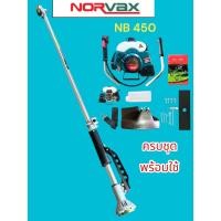 ราคา เครื่องตัดหญ้า2จังหวะ novak NB 450แรงสุดๆ ลูกสูบใหญ่ทนทาน (22212123881)