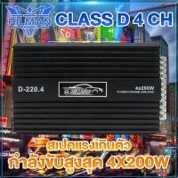 ราคา AO เพาเวอร์ติดรถยนต์ เพาเวอร์แอมป์ 4 ch เพาวเวอร์แอมป์คลาสดี เพาเวอร์ขับเสียงกลาง CLASS D FULL RANGE 4CH คลาสดี 4ชาแนล เเพาเวอร์แอมป์ Class D 4 CH (20603427350)