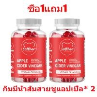 ราคา Softher Apple Cider Vinegar Gummy กัมมี่น้ำส้มสายชูแอปเปิ้ล กัมมี่วิตามินซี อาหารเสริม 60 Gummies (23197574797)