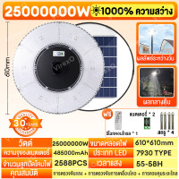 ราคา รับประกัน30ปี ไฟโซล่าเซลล์ ไฟภายนอกอาคาร 25000000W ไฟUFO ไฟเซ็นเซอร์ โซล่าเซลล์ ไฟled โคมไฟโซลาเซลล์ ไฟ ถนน โซล่าเซลล์ solar light outdoor lighting ไฟโช่ล่าเชลล์ (24582555686)