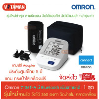 ราคา เครื่องวัดความดัน OMRON รุ่น HEM 7156T A รุ่นใหม่อัพเดทจาก 7156 a มี bluetooth ประกันศูนย์ไทย 5ปี ออกใบกำกับภาษีได้ ฆพ 1729 2565 (20636948227)