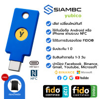 ราคา YubiKey Security Key C NFC FIDO U2F FIDO2 Yubico 2FA ป้องกันการแฮก Facebook Binance Trezor Ledger Nano S Ledger Nano X (12415349287)