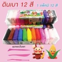 ราคา ดินเบาแพ็ค 12 สี พร้อมอุปกรณ์ ในการปั้น 3 ชิ้น ดินเบาปั้นเสริมสร้างจินตนาการ ดินปั้น (20543647886)