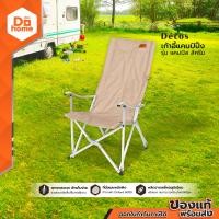 ราคา Decos เก้าอี้แคมป์ปิ้ง รุ่น แคมปัส AB (16944388219)