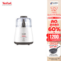 ราคา TEFAL DPA130 เครื่องบดสับอาหาร ขนาด 0 3 ลิตร กำลังไฟ 1000 วัตต์ (16287982598)