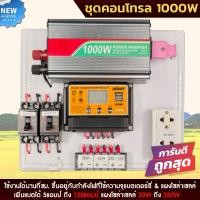 ราคา ชุดนอนนาโซล่าเซลล์ 1000W 3000W 3800W 4500W โซล่าเซลล์ พร้อมแผง25w18V พลังงานจากแสงอาทิตย์12V 220V แบตเตอรี่ (17165083747)