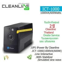 ราคา UPS IPOWER BY CLEANLINE ICT 1000 1000VA 600Watts เครื่องสำรองไฟ ประกันศูนย์ CLENLINE 2 ปี Onsite Serviceในเขตกรุงเทพ และปริมณฑล ราคารวม VAT ออกใบกำกับภาษีได้ (17505513448)
