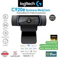 ราคา Logitech C920e เว็บแคมเพื่อธุรกิจ สำหรับประชุมออนไลน์ Business Webcam คุณภาพระดับ Full HD 1080p I 30fps (17383706067)