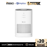 ราคา New arrival Simplus Inssa เครื่องฟอกอากาศ Simplus สำหรับห้องนอนขนาดเล็ก ใช้แผ่นกรองประสิทธิภาพสูง HEPA H11 เพื่อขจัดสารก่อภูมิแพ้ ตั้งเวลาได้ 8 ชม Air Purifiers KQJH008 (24437389761)