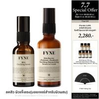 ราคา เซ็ตคู่ ผิวเเข็งแรง FYNE BHA Clarifying Serum Skin Barrier Serum in Cream ฟายน์ S B02 (24562662533)
