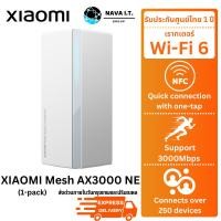 ราคา XIAOMI Mesh AX3000 NE Pack1 Whole home Wi Fi 6 coverage รับประกัน 1 ปี (22719700039)