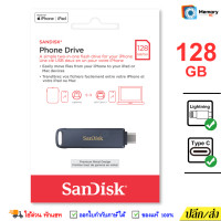 ราคา SANDISK PhoneDrive 128 GB แฟลชไดร์ฟ OTG flashdrive โทรศัพท์ notebook Lightning TypeC USB3 2 Gen1 (9549569750)