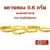 ราคา แหวนทองแท้ 0 6 กรัม ลายปอกมีดจิกเพชร ทองคำแท้บริสุทธิ์ 96 5 (22371193968)
