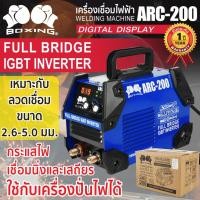 ราคา เครื่องเชื่อมไฟฟ้า Boxing ตู้เชื้่อม ARC 160 ARC 200 ARC 300 ประกัน1ปี โดย SUMO ระบบ INVERTER หน้าจอแสดงผลแบบดิจิตอล bncolorworld (22322605776)