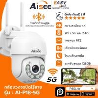 ราคา กล้องวงจรปิด 5G wifi 4K Outdoor กันน้ำ CCTV IP Camera กล้องวงจรปิดไร้สาย ภาพสีคมชัด 8ล้านพิกเซล CCTV WiFiอินฟาเรด กล้องไร้สาย คืนวิสัยทัศน์ (21596023743)