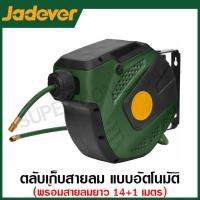 ราคา Jadever ตลับเก็บสายลม แบบอัตโนมัติ พร้อมสายลม 1 4 นิ้ว ยาว 14 1 เมตร รุ่น JDAZ3515 Air hose reel (23695644833)
