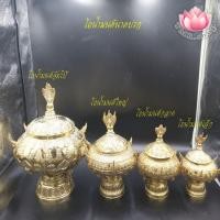 ราคา โถน้ำมนต์ โถน้ำมนต์ทองเหลือง เล็ก กลาง ใหญ่ จัมโบ้ (22532404577)