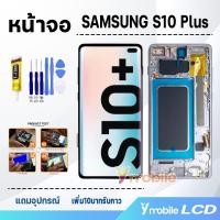 ราคา หน้าจอ samsung S10 Plus S10 อะไหล่มือถือ จอ ทัช Lcd screen Display Touch ซัมซุงS10Plus (24292401033)