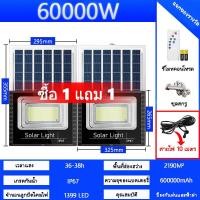 ราคา ไฟโซล่าเซลล์ 50000W ซื้อ 1 แถม 1 โซล่าเซลล์ ไฟถนน กันน้ำ IP67 solar cell ไฟสปอร์ตไลท์ LED เปิดปิดอัตโนมัติ (24330972489)