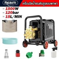 ราคา REAIM เครื่องฉีดน้ำแรงดันสูง ความดันปรับได้ 1500W เครื่องทำความสะอาดรถจักรยานยนต์ เครื่องฉีดน้ำแรงดันสูง เครื่องล้างรถ Jet Cleaner เครื่องฉีดน้ำแรงดันสูง High Pressure Cleaner (23875375308)