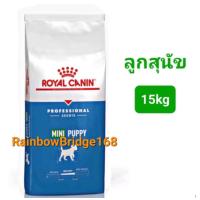 ราคา ล็อตใหม่สุดๆ Royal Canin Mini Puppy 15kg Mini Adult 15kg โรยัลคานิน ลูกสุนัข สุนัขโต พันธุ์เล็กขนาด 15 กิโลกรัม (16547319879)