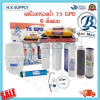 ราคา TREATTON เครื่องกรองน้ำ 5ขั้นตอน 6ขั้นตอน RO 50 GPD 75 GPD 100 GPD 150 GPD 200 GPD 300 GPD 400 GPD Unipure HydroMax Fast pure Biomax Unipure กรองน้ำดื่ม (14741871653)