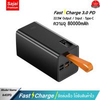 ราคา ประกัน1ปี Yoobao Sajai A40PD 80000mAh PD22 5W ฟรีซองกันน้ำ Quick Charge PD20 18WQC3 0 พาวเวอร์แบงค์ Powerbank แบตสำรอง (19303929528)