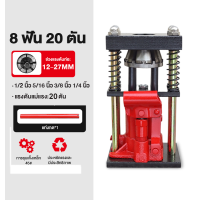 ราคา SATAS เครื่องย้ำสายพ่นยา สองรุ่น 6 ฟัน 8 ฟัน แท่นย้ำสายพ่นยา แม่แรงย้ำสายพ่นยา สายเครื่องฉีดน้ำ สายลม ขนาด 10 ตัน Hose Crimping Machine Jack แท่นย้ำหัวสายน้ำยา 12 22mm มือโยก ระบบไฮดรอลิค (22427617206