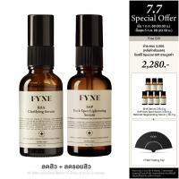 ราคา เซ็ตคู่ BHA SAP FYNE BHA Clarifying Serum FYNE SAP Dark Spot Lightening Serum ฟายน์ S K (24255790433)