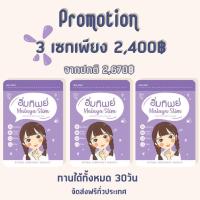 ราคา ตัวช่วยคุมน้ำหนัก อิ่มทิพย์ สูตร3 byMalayas ของแท้100 (17276539851)