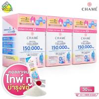ราคา Chame Krystal Collagen ชาเม่ คริสตัล คอลลาเจน 3 กล่อง สินค้ามีให้เลือก 2 Lot ชาเม่คอลลาเจน บำรุงกระดูก ข้อ (23912543383)