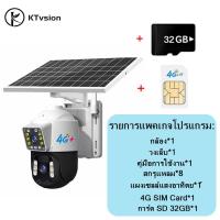 ราคา KTvsion กล้องวงจรปิด solar 4G กล้องวงจร กันน้ำ กล้องวงจรปิดโซล่าเซลล์ เลนส์คู่แบบหมุนได้ 360 องศา กล้องวงจรโซล่า คืนวิสัยทัศน์ (22803620997)