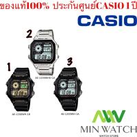 ราคา นาฬิกา รุ่น Casio ผู้ชายAE 1200 AE1200WHD 1A AE 1200WH 1A AE 1200WH 1B นาฬิกาดิจิตอลสแตนเลสสตีลของแท้100 ประกันศูนย์เซ็นทรัลCMG 1 ปี จากร้าน MIN WATC (8072597818)