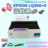 ราคา Epson LQ 300 II ปริ้นเตอร์หัวเข็ม พิมพ์ใบเสร็จ ใบส่งของ สลิปเงินเดือน กระดาษต่อเนือง พิมพ์สำเนาเป็นชุด พิมพ์เช็ค พิมพ์ได้ 5 ก๊อปปี้ (18423153711)